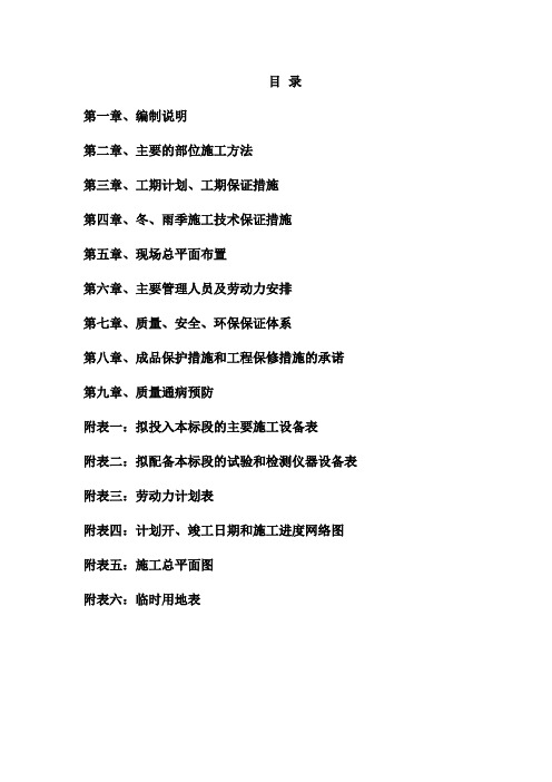 土方砼路面给排水施工组织设计含总平面图横道图 (1)