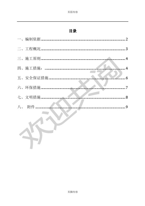 重载车道专项现场施工方案
