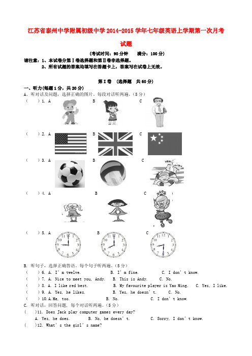 江苏泰州中学附属初级中学14-15学年七年级上第一次月考试题 (新版)--英语