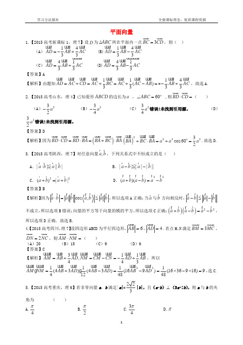 2015年高考数学平面向量(理)