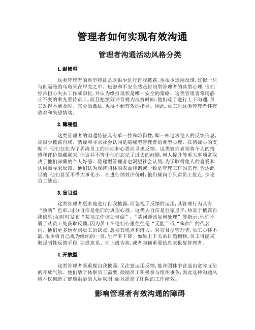 管理者如何实现有效沟通