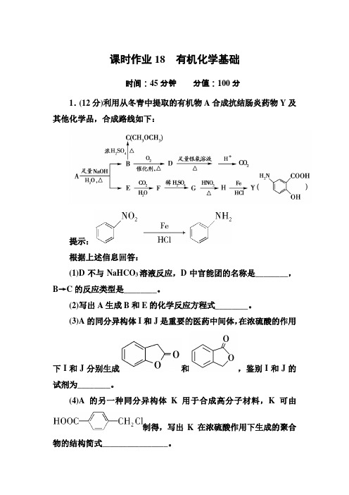 课时作业18