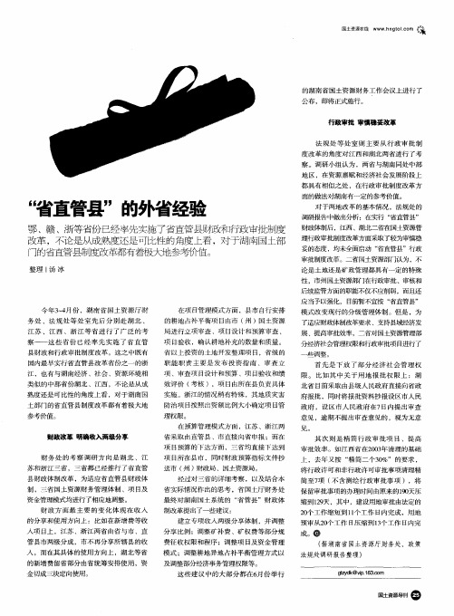 “省直管县”的外省经验