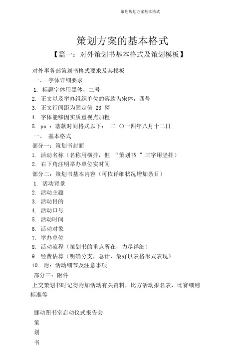 策划规划方案基本格式