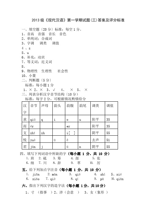2013现汉试题三答案 (1)
