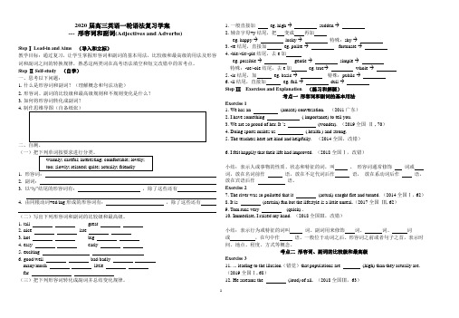 高三英语一轮语法复习形容词和副词学案