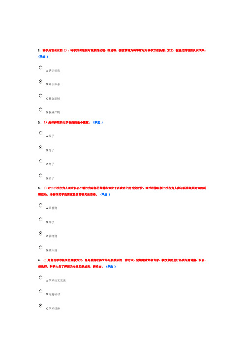 2013东营市科学素养和科研方法  测试答案