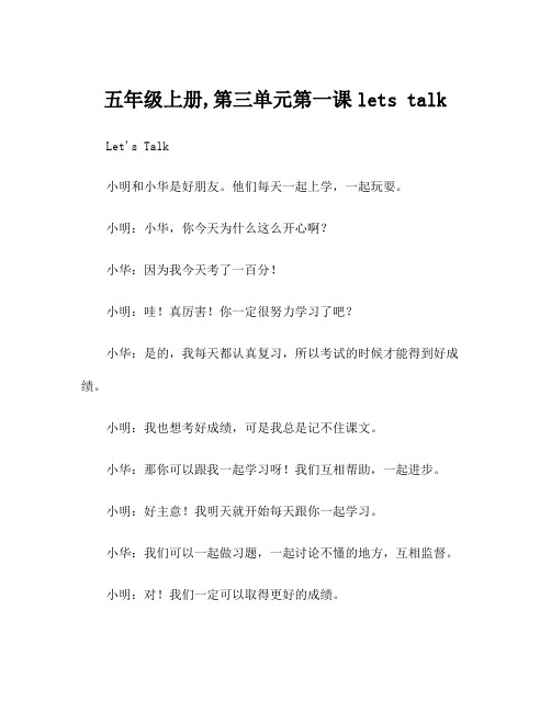 五年级上册,第三单元第一课lets talk