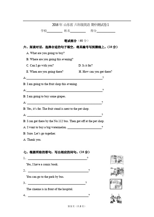 2016年 山东省 六年级英语 期中测试卷1
