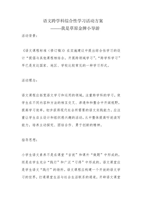 C1跨学科学习活动设计跨学科教学活动