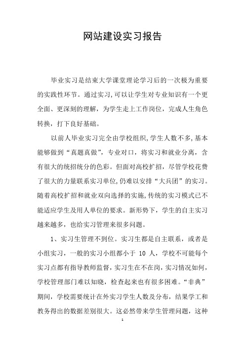 网站建设实习报告