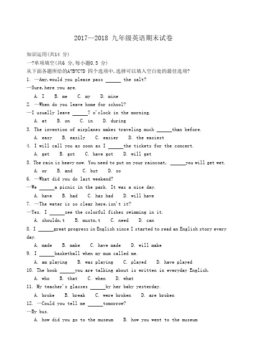 级期末考试英语试题