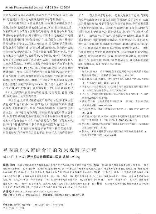 异丙酚对人流综合征的效果观察与护理
