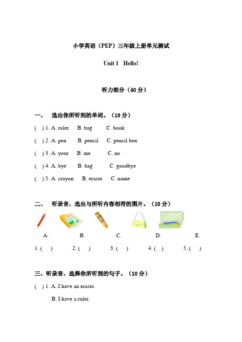 三年级英语同步练习题  Unit 1单元测试(含听力材料及参考答案)