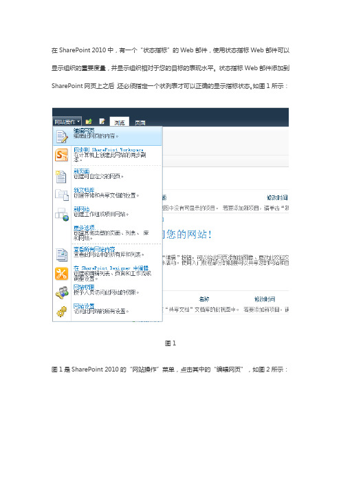 SharePoint 2010 状态指标Web部件的基本使用方法