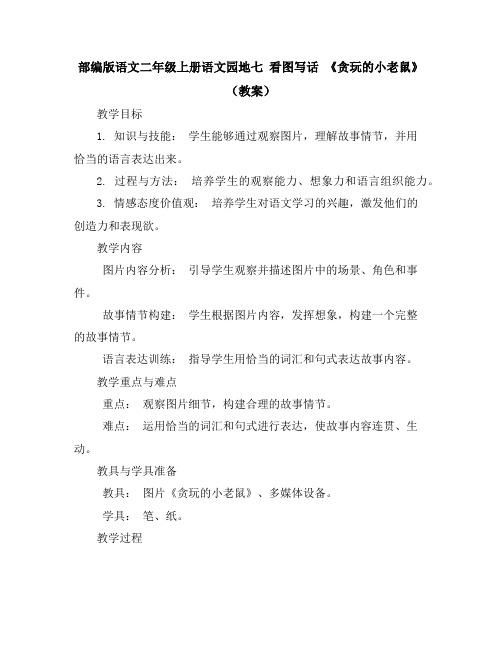 部编版语文二年级上册第四课《曹冲称象》(教案)