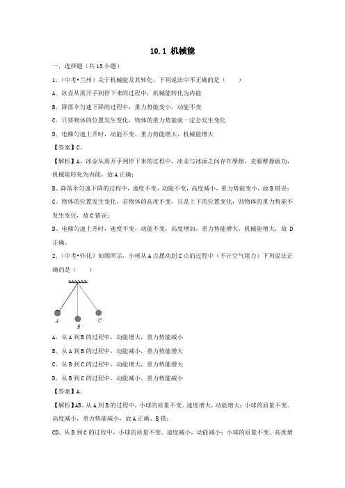 九年级物理全册10.1机械能测试含解析新版北师大版
