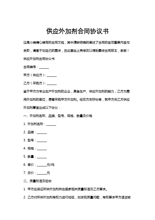 供应外加剂合同协议书