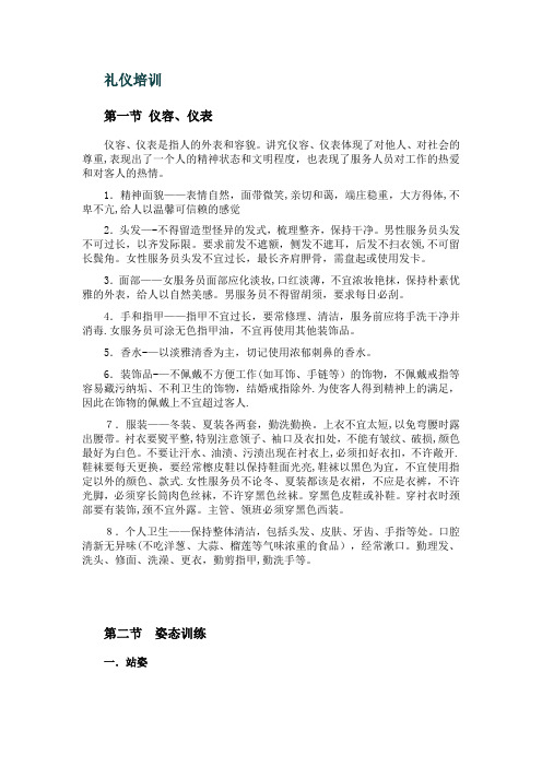 酒店服务礼仪培训资料