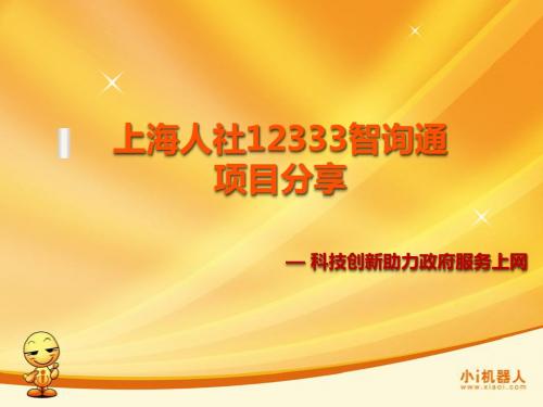 上海人社12333智询通分享