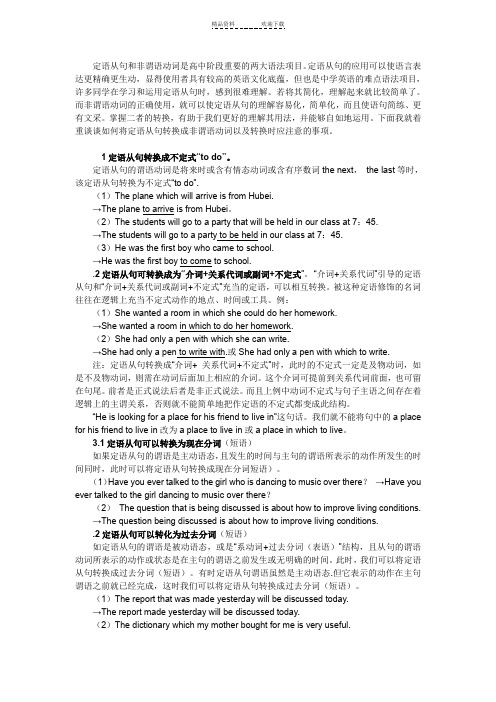 定语从句与非谓语动词的转换