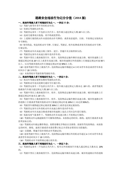 道路安全违法行为记分分值