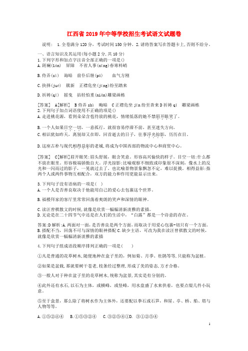 江西省2019年中考语文真题试题(含解析)