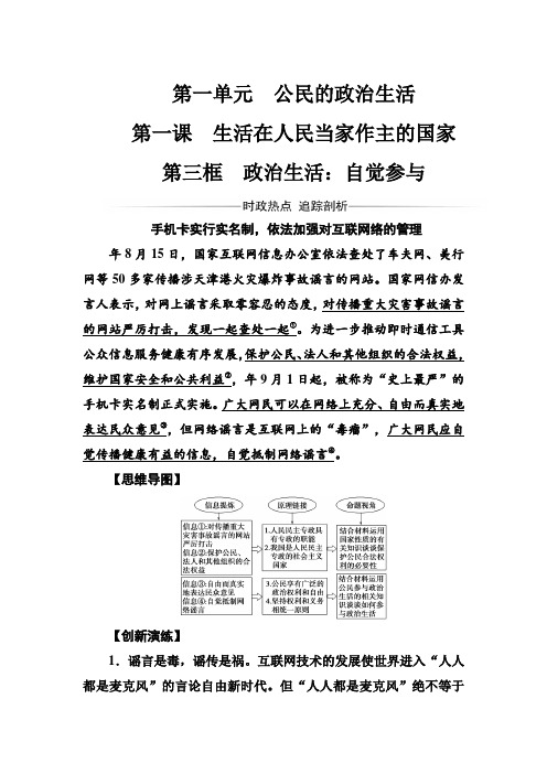 2017春高一政治必修二同步练习与章节测试：第1单元 公民的政治生活 第1课 第3框 政治生活：自觉参与