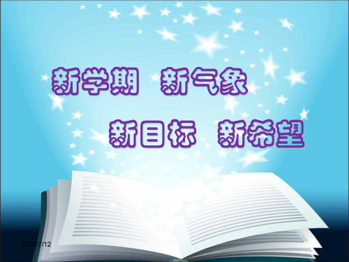 高中新学期新希望主题班会