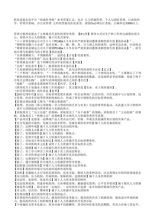 电大职业技能实训平台形成性考核答案汇总(单机版2.0).