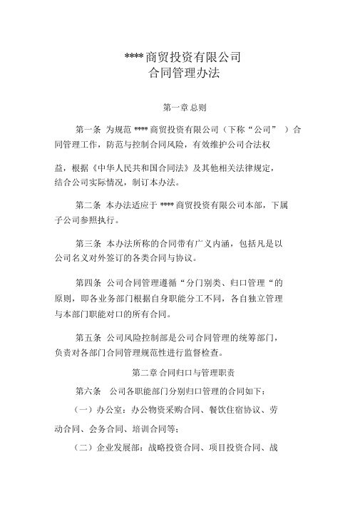 国有企业合同管理制度