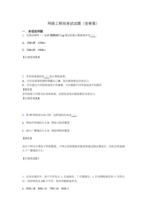 网络工程师基础考试试题(含答案)sg