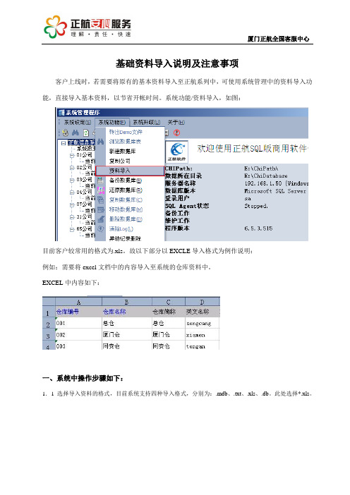 T357基础资料导入说明及注意事项