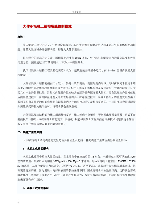 大体积混凝土简介