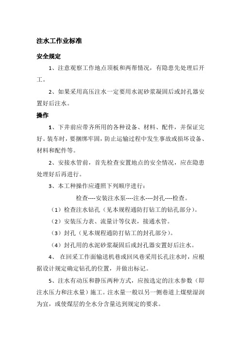 注水工作业标准