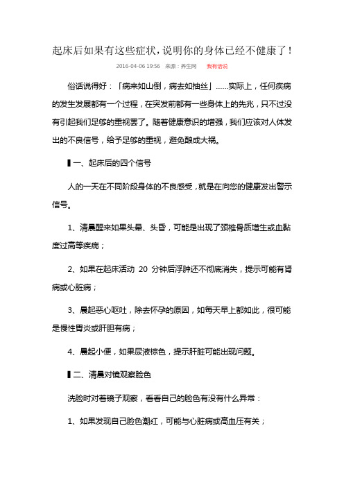 起床后如果有这些症状