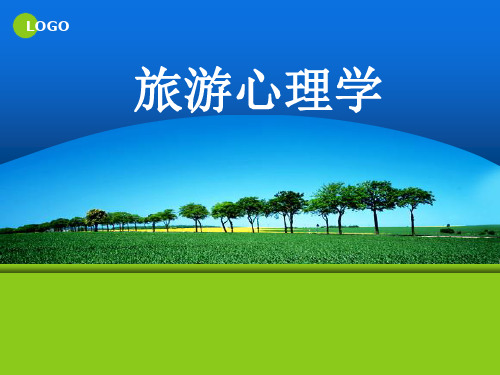 [管理学]旅游消费的需要与动机