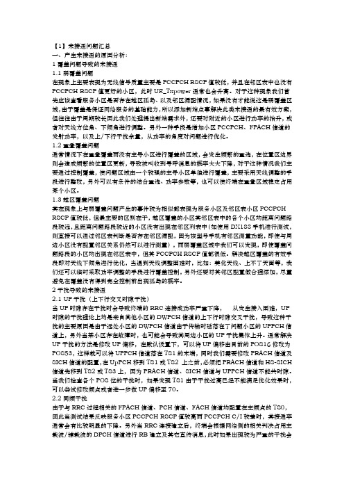 TD掉话未接通总结