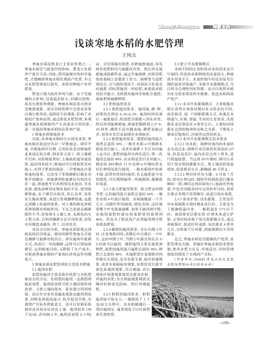 浅谈寒地水稻的水肥管理