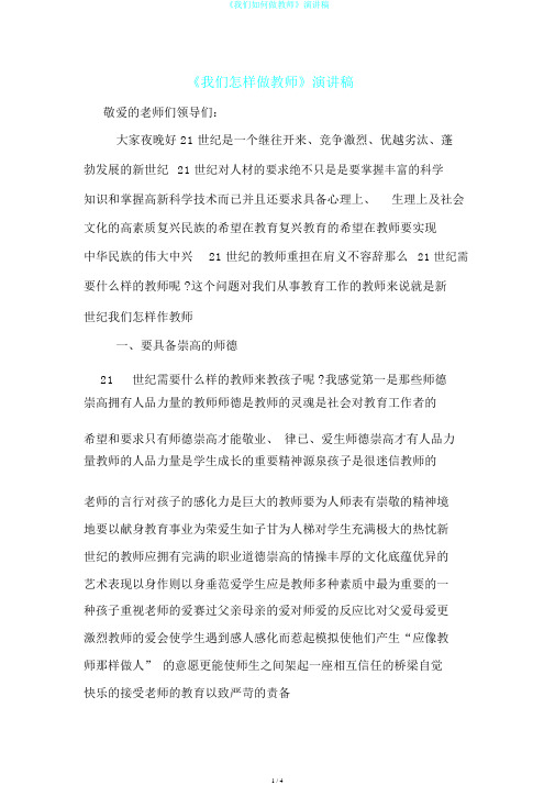 《我们如何做教师》演讲稿