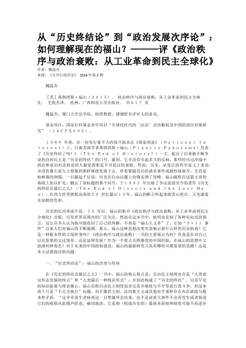 从“历史终结论”到“政治发展次序论”：如何理解现在的福山？—
