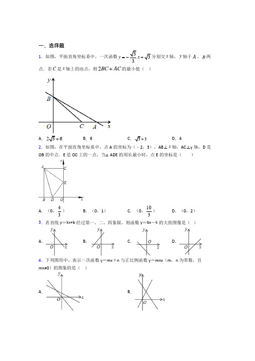 【学生卷】初中数学八年级数学下册第十九章《一次函数》经典题(培优)