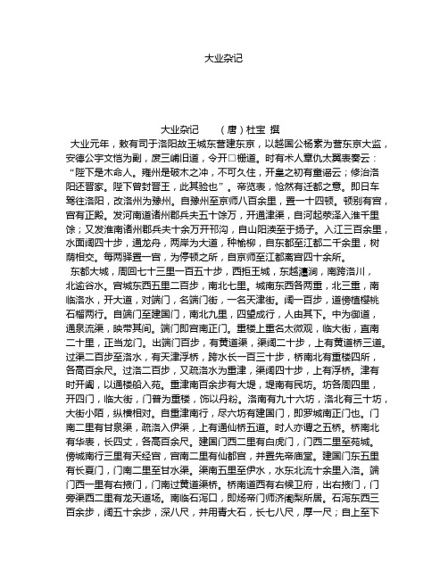 《大业杂记》全文-古籍