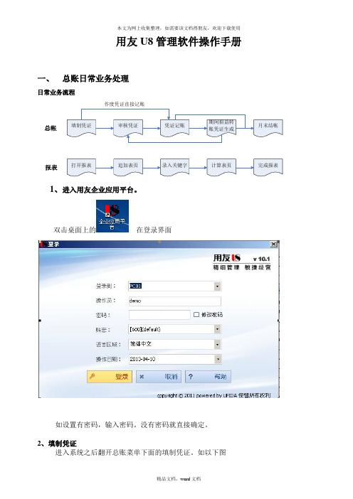 用友UV财务业务一体化操作手册(2021整理)