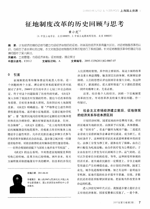 征地制度改革的历史回顾与思考