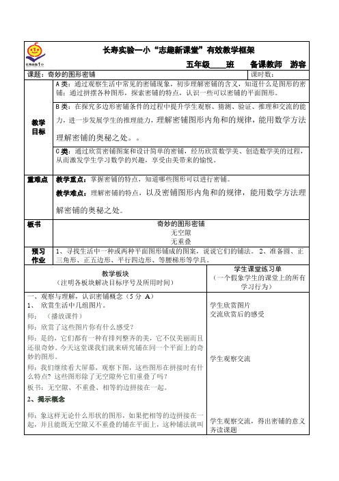 数学人教版五年级下册奇妙的密铺图形教案