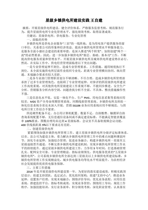 星级乡镇供电所建设实践 王自建