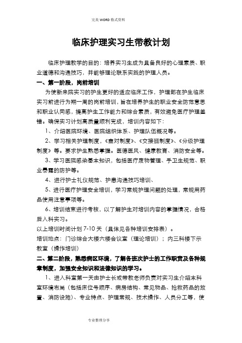 临床护理教学计划2018年
