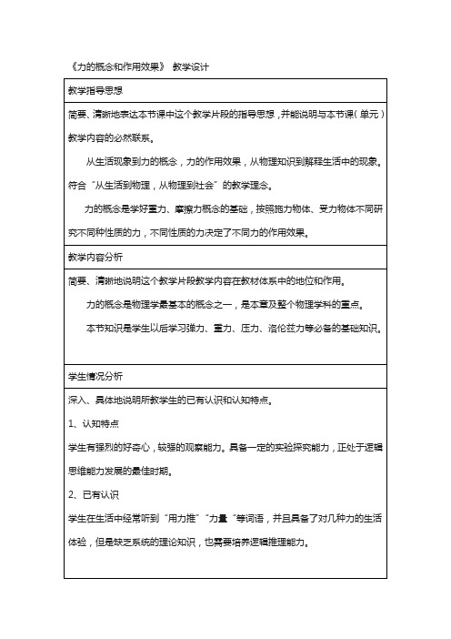 2018北京课改版物理八年级下册3.1《力》word教学设计