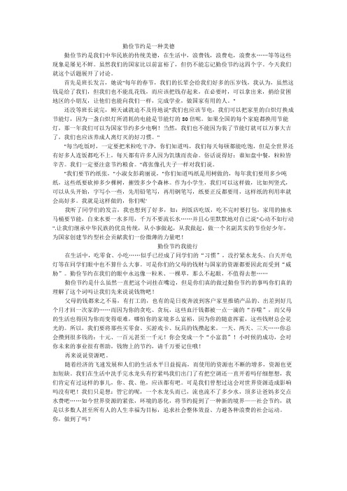 勤俭节约是我们中华民族的传统美德
